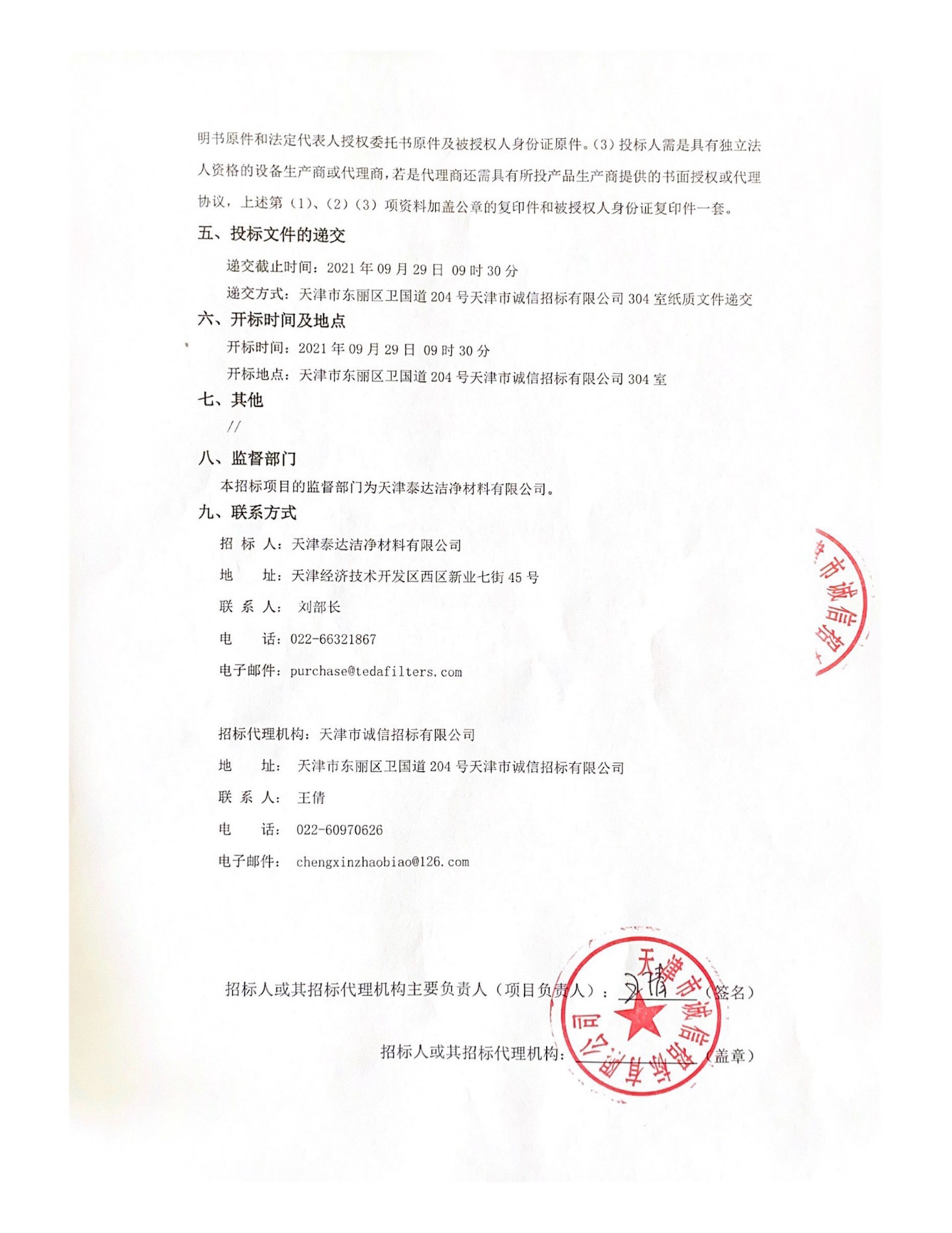 酷游ku官网采购熔喷纤维资料表观结构分析仪项目招标布告(1)(1)_页面_2.jpg